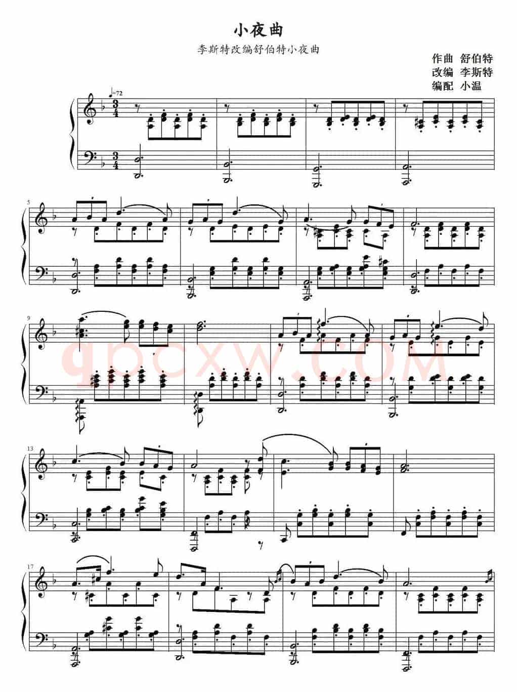 舒伯特小夜曲（李斯特改编版）