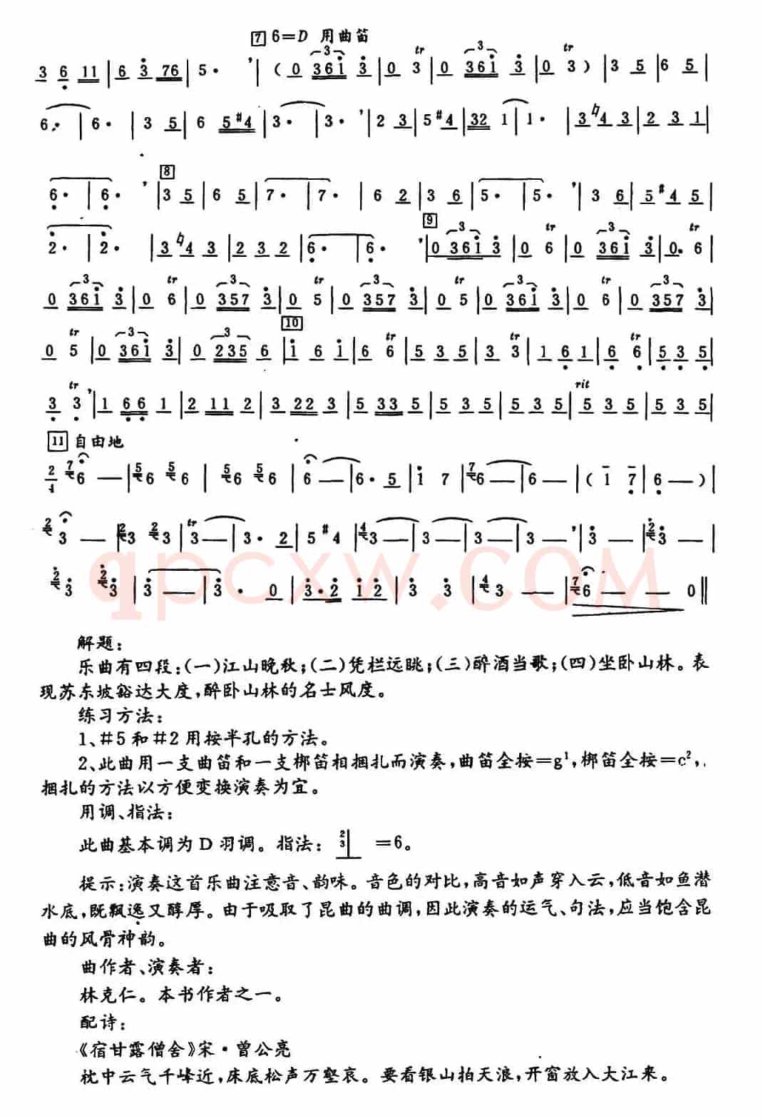 醉卧山林