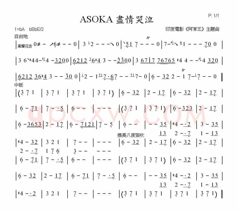 尽情哭泣（印度电影《阿育王》主题曲、箫谱）