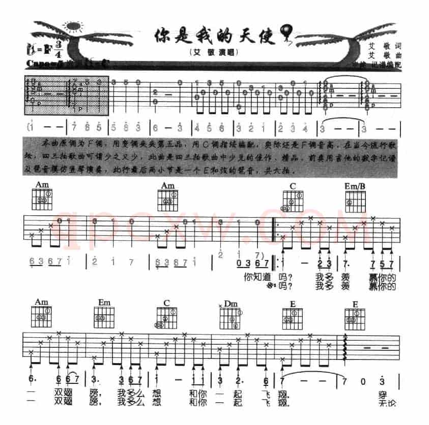 你是我的天使
