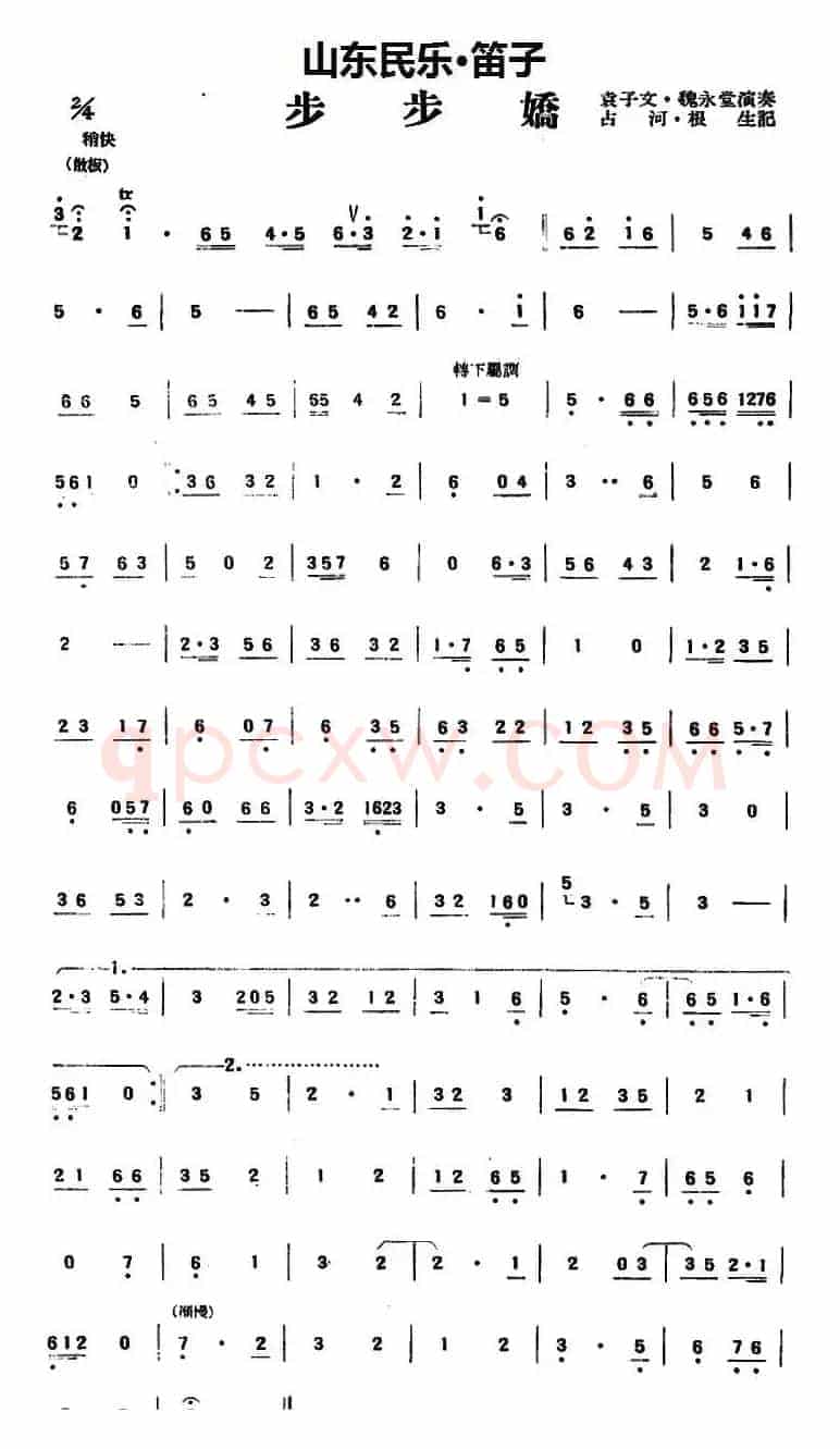 步步娇（山东民乐、笛子）