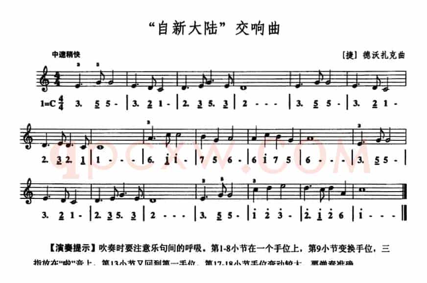 自新大陆交响曲（口风琴、线简谱混排版）