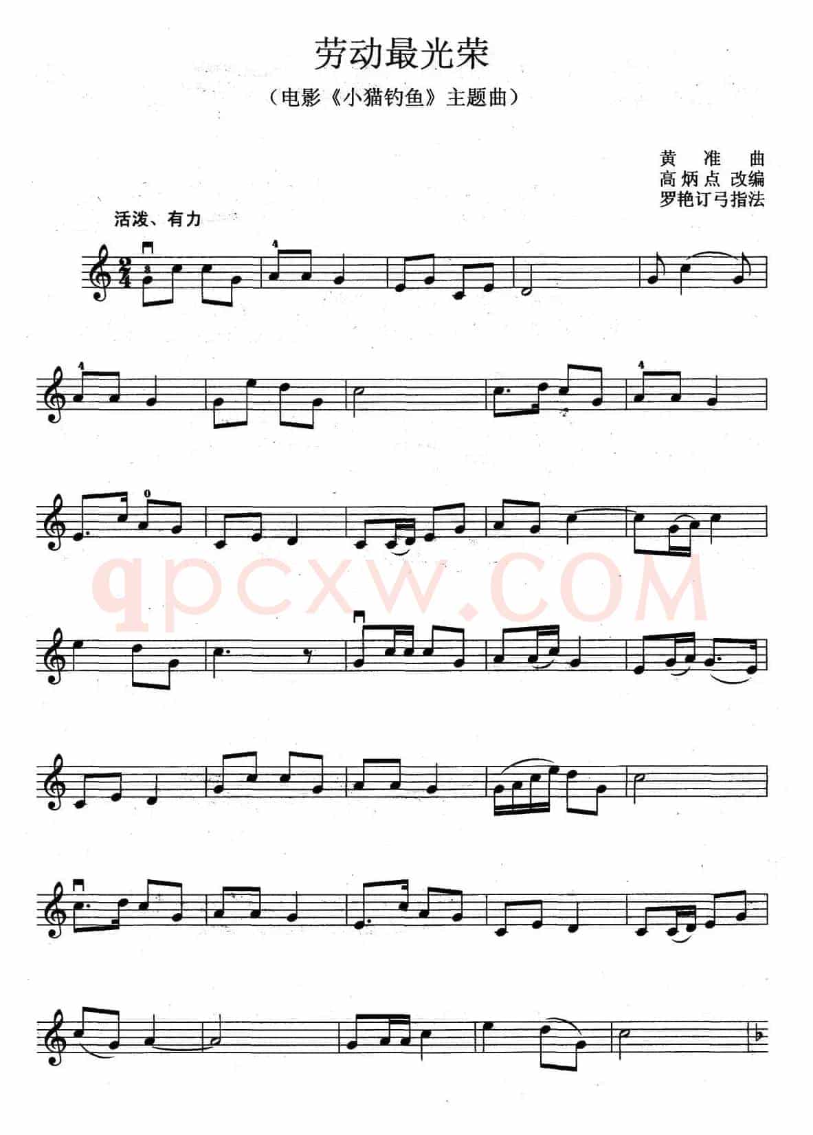 劳动最光荣（电影《小猫钓鱼》主题曲）
