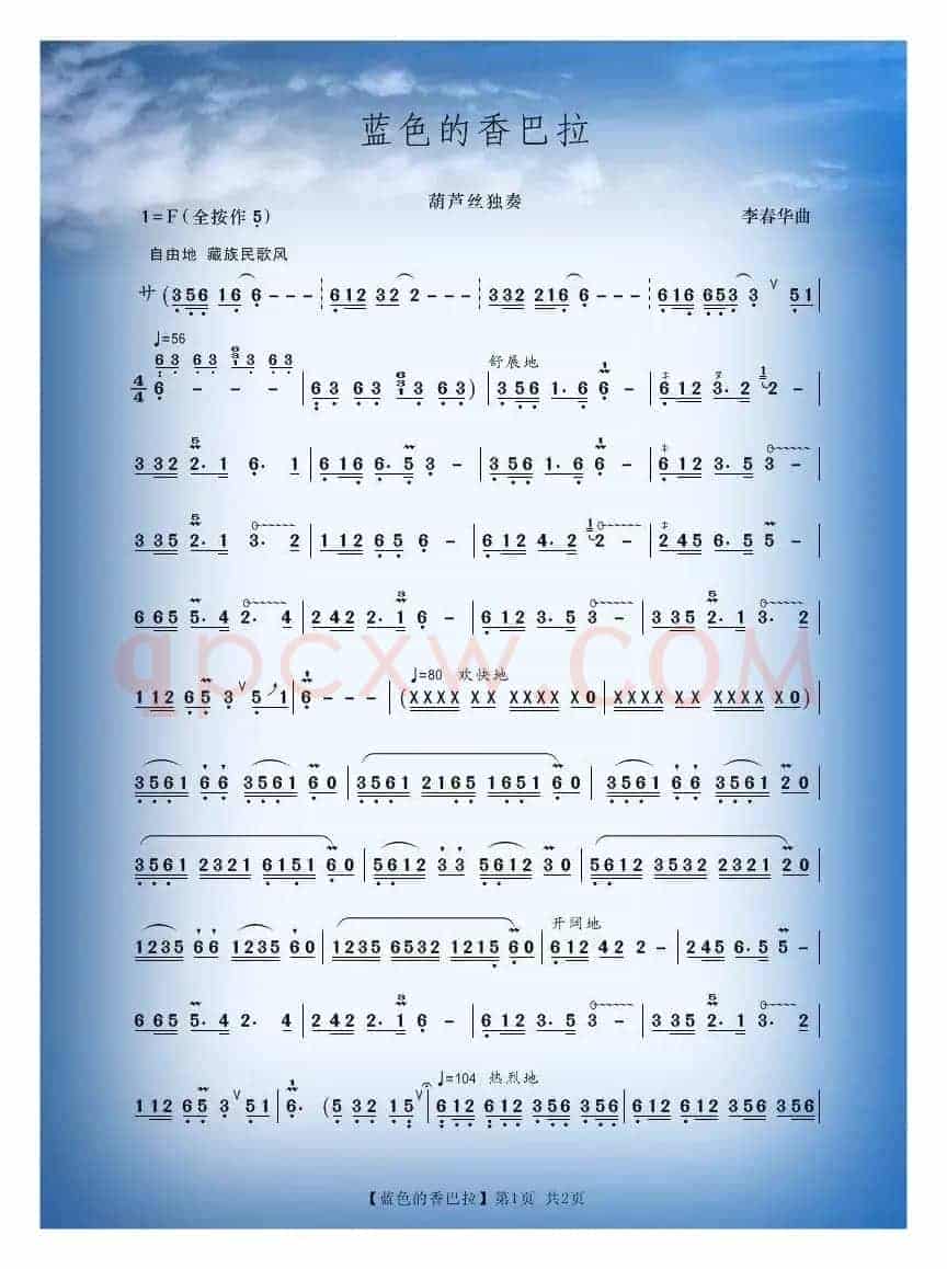 蓝色的香巴拉