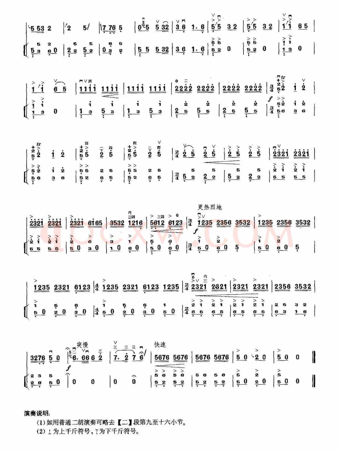 幸福的歌儿唱不完（双千斤二胡独奏曲）