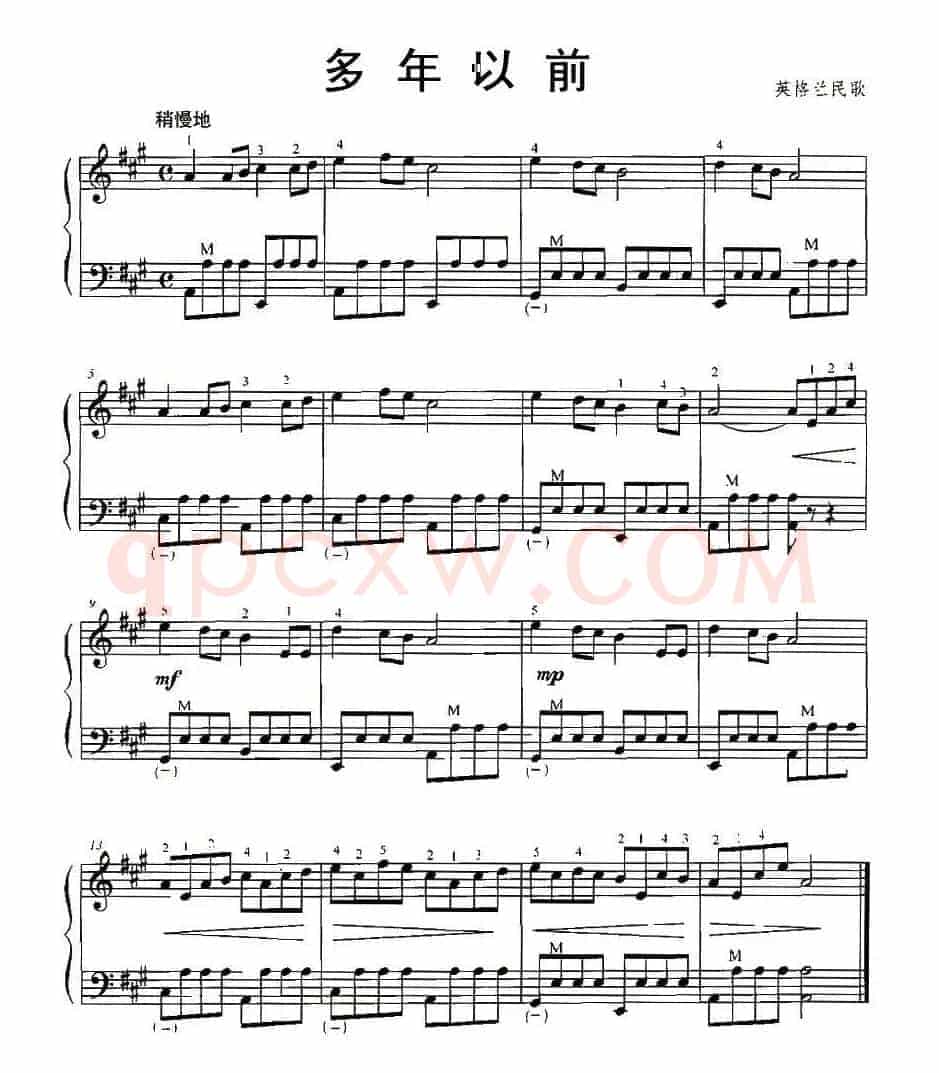 多年以前