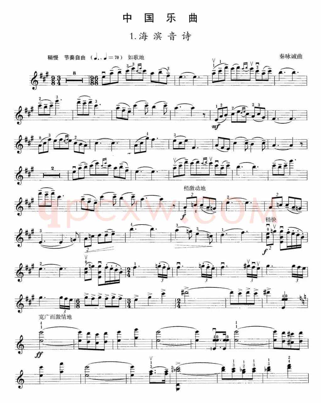 小提琴考级第八级：中国乐曲（7首）