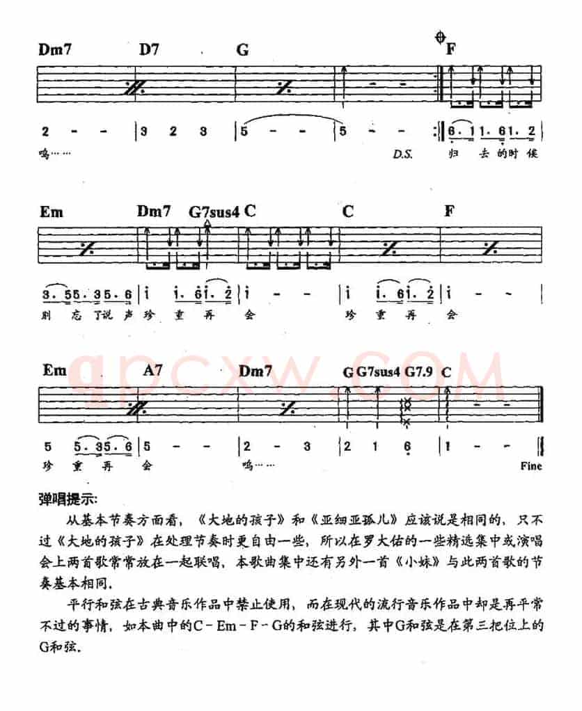 大地的孩子（罗大佑词曲）