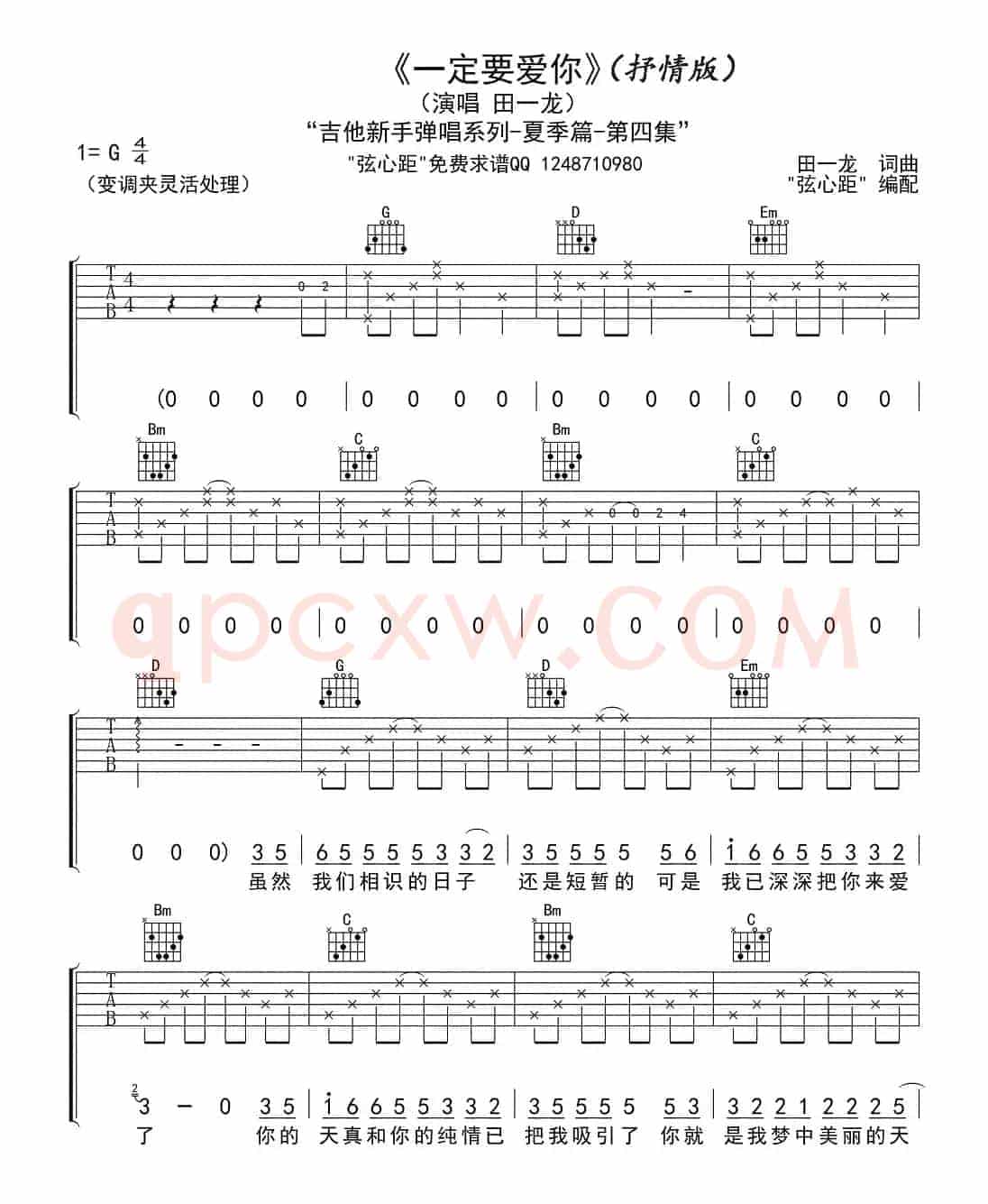 一定要爱你
