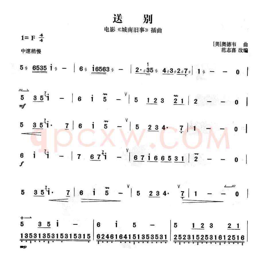 送别