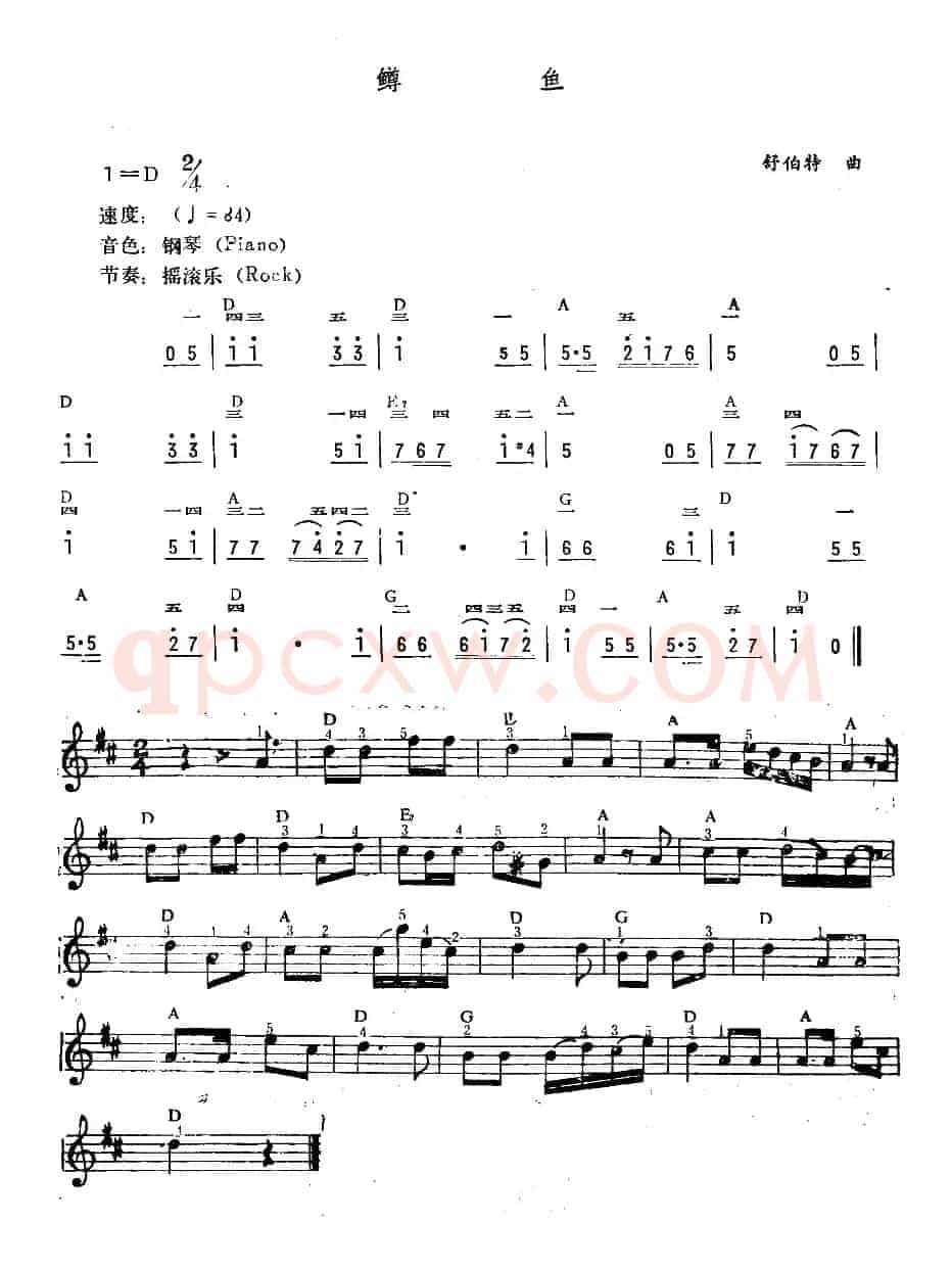 鳟鱼