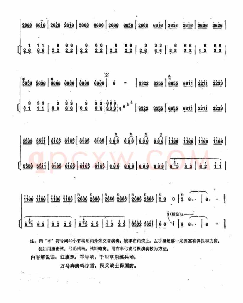 草原民兵（二胡独奏+扬琴伴奏）