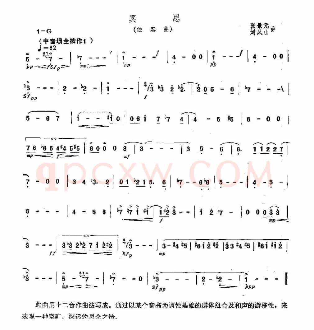 冥思（埙独奏）