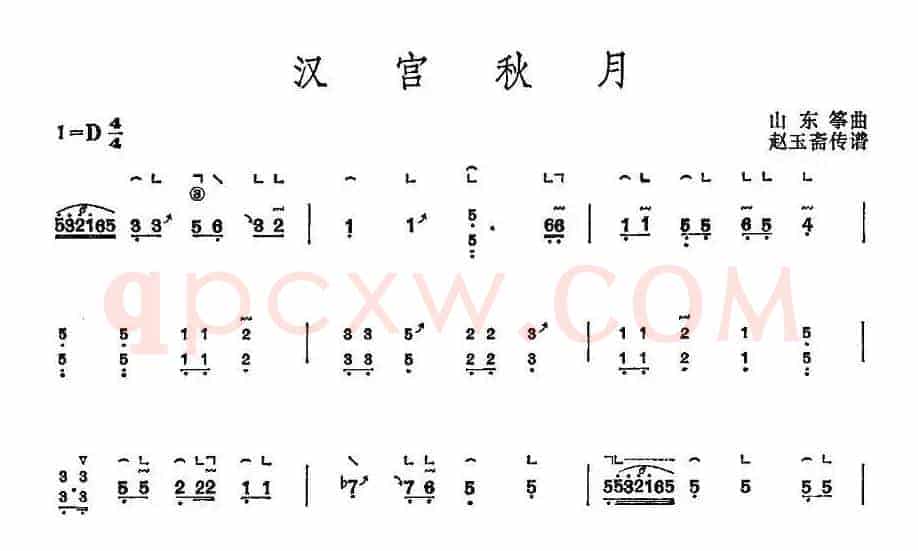 汉宫秋月（版本一）