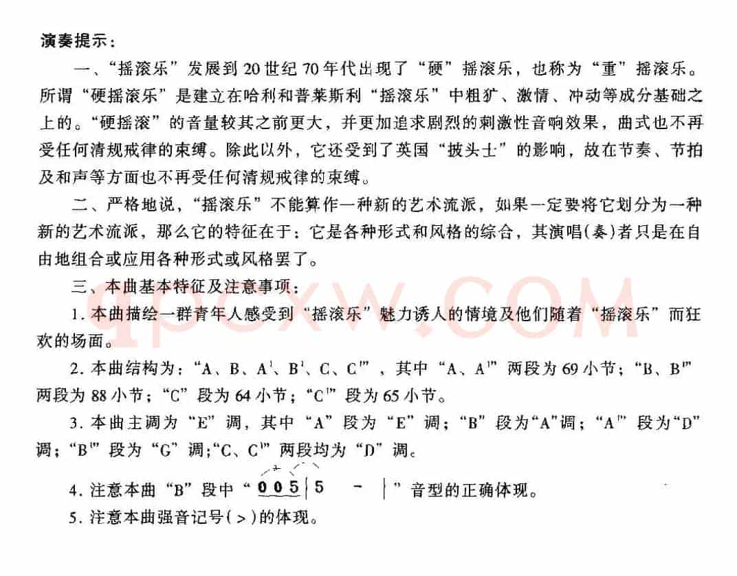 诱人的摇滚