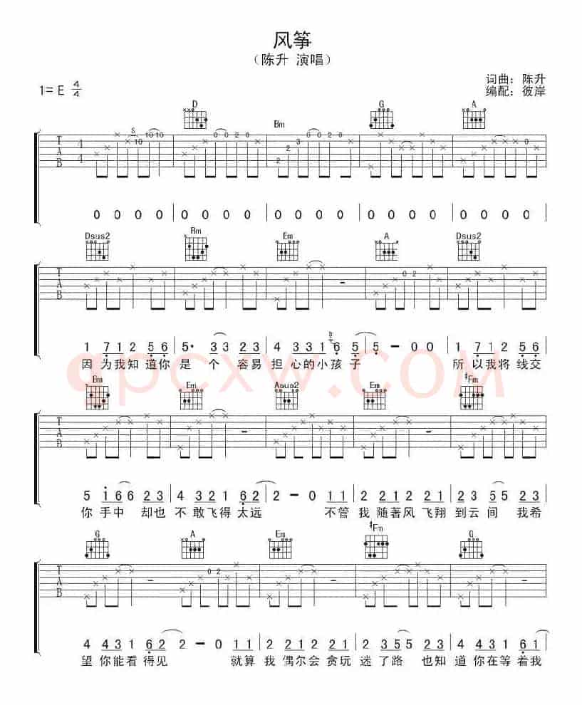 风筝（陈升词曲、彼岸编配版）