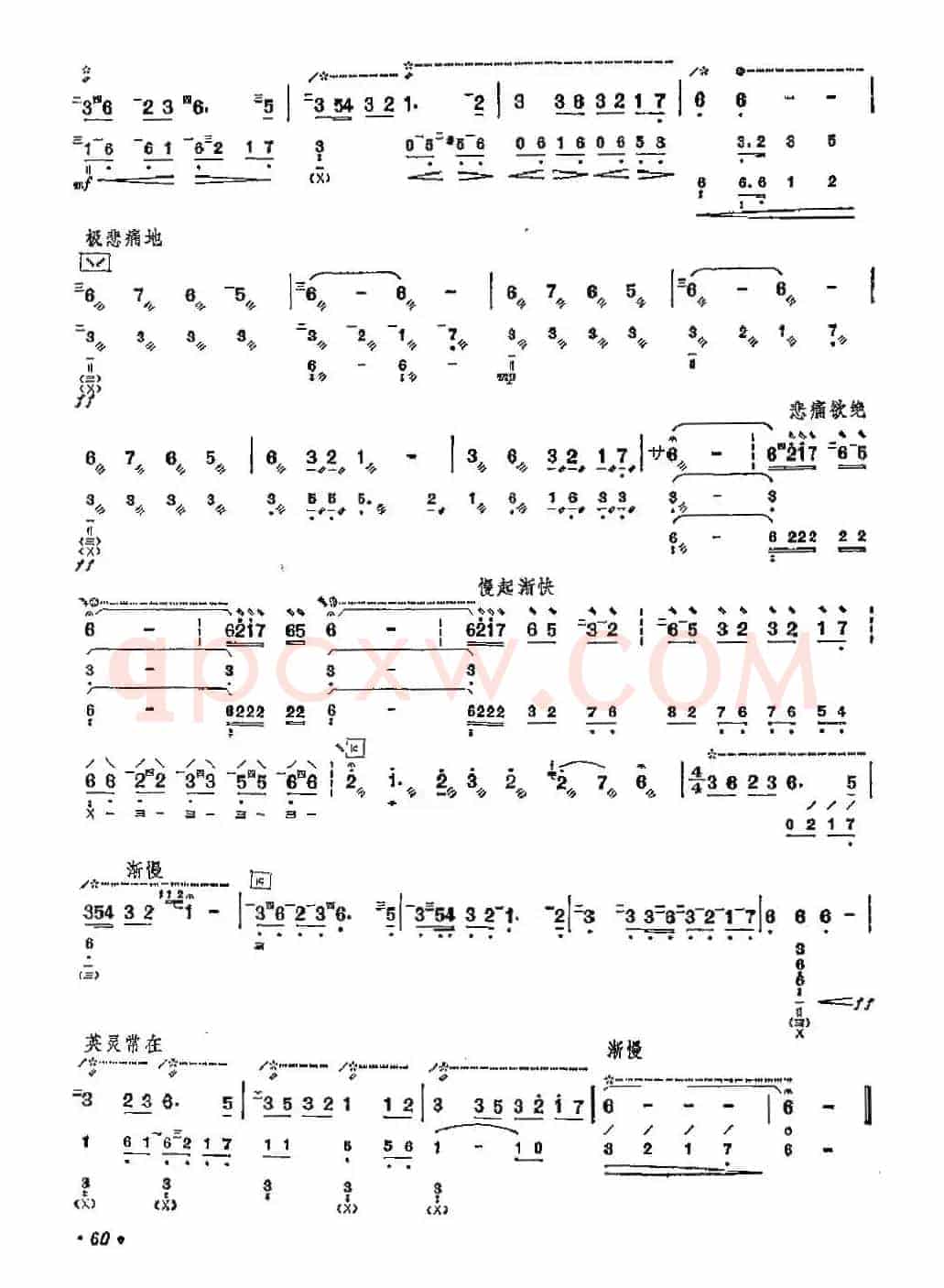 绣金匾（吴俊生改编版）
