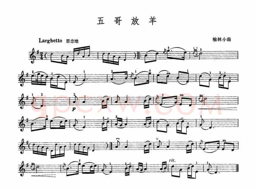 五哥放羊