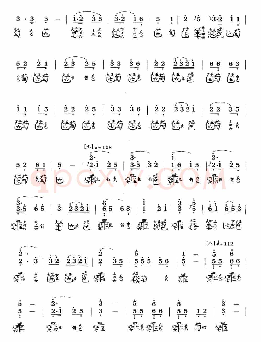 普庵咒(古琴谱、简谱+减字谱)