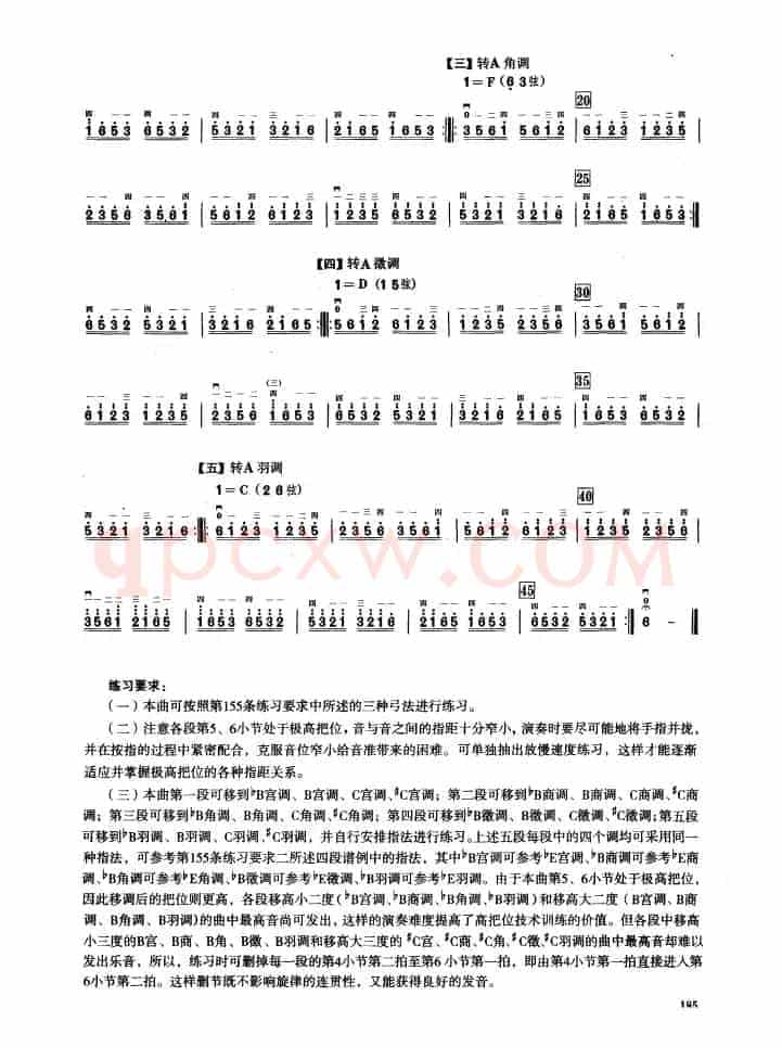 四、五声音阶练习（二胡音阶练习）