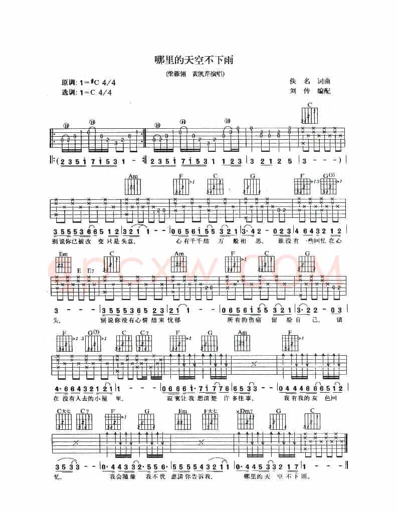 哪里的天空不下雨