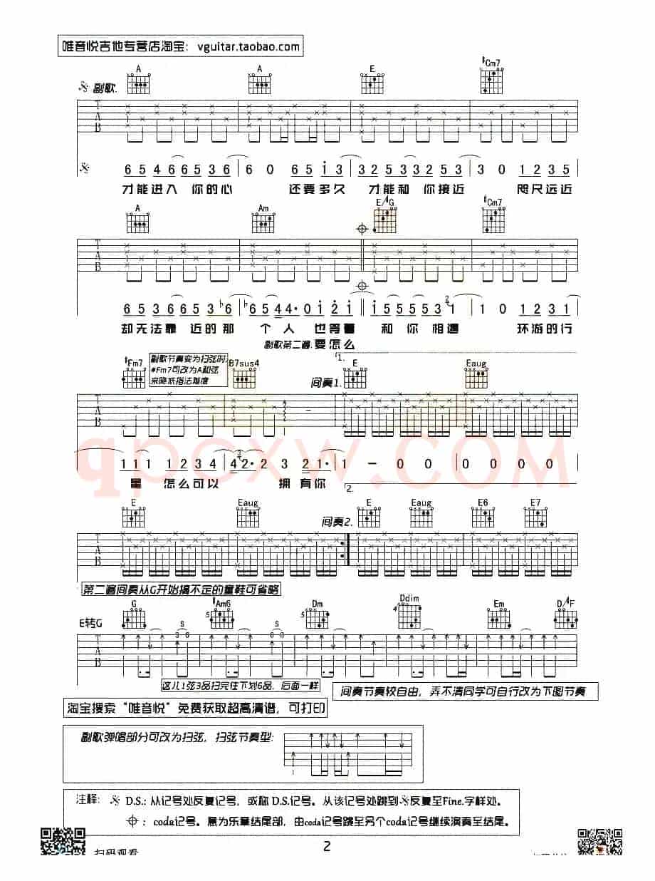 水星记（唯音悦吉他社制谱版）
