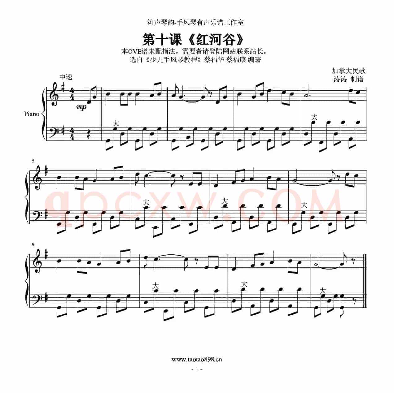 红河谷（涛涛制谱版）