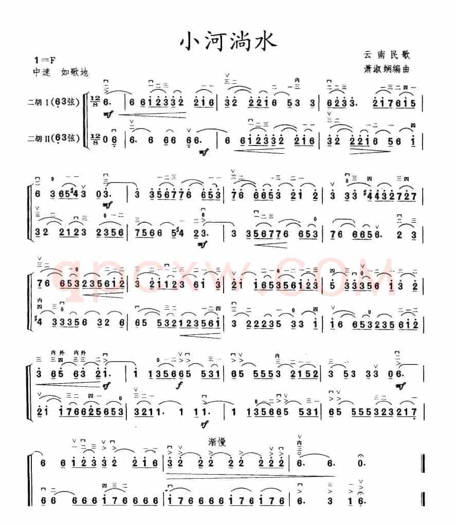 小河淌水（二胡二重奏）