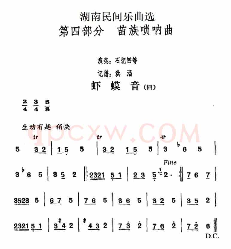 湖南民间乐曲选：虾蟆音（四）