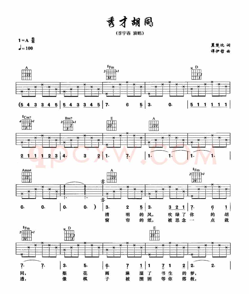 秀才胡同