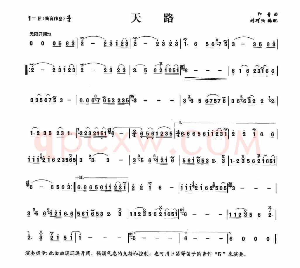 天路