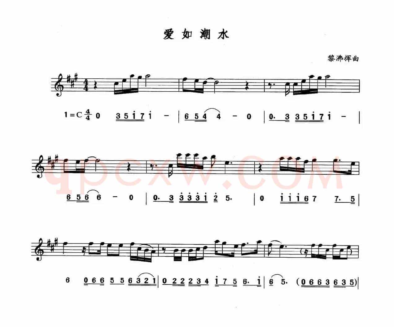 爱如潮水（线简谱对照版）