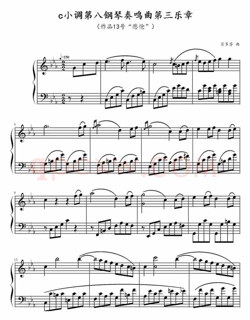 c小调第八钢琴奏鸣曲第三乐章（作品13号“悲怆”）