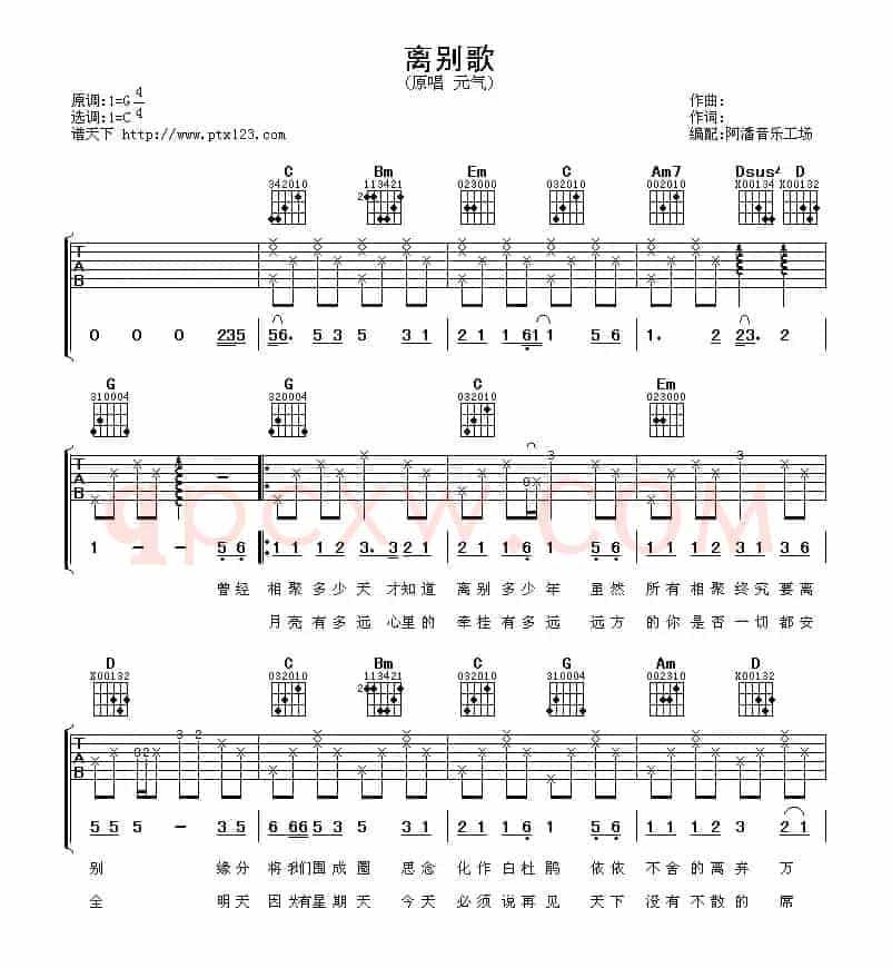 离别歌