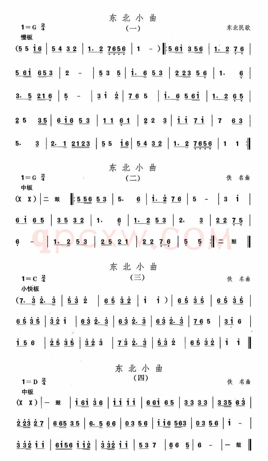 中国民族民间舞曲选（一)东北秧歌：东北小）