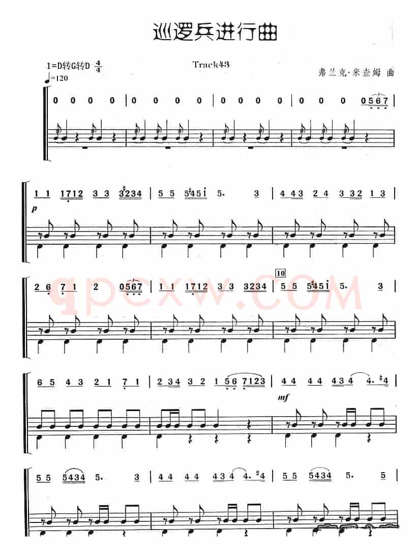 巡逻兵进行曲（架子鼓、主旋律+鼓谱）