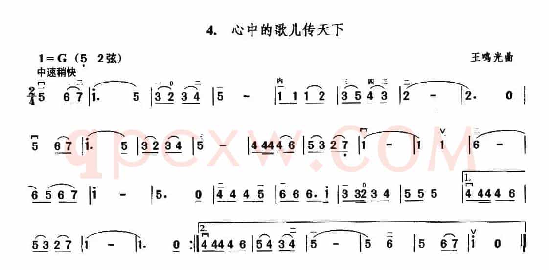 心中的歌儿传天下