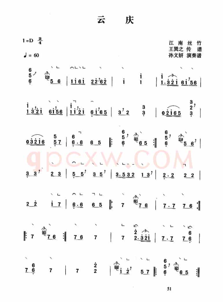 云庆（【上海筝会】考级五级曲目）