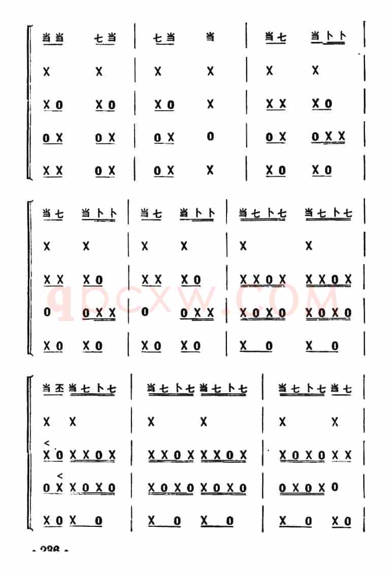 .鲤鱼标滩（打击乐合奏）
