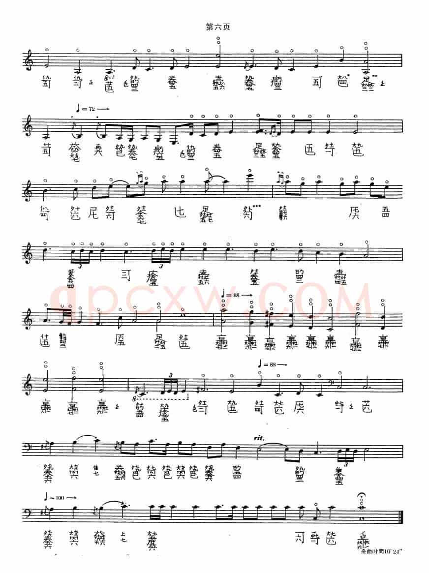 幽兰（管平湖演奏版、古琴谱）