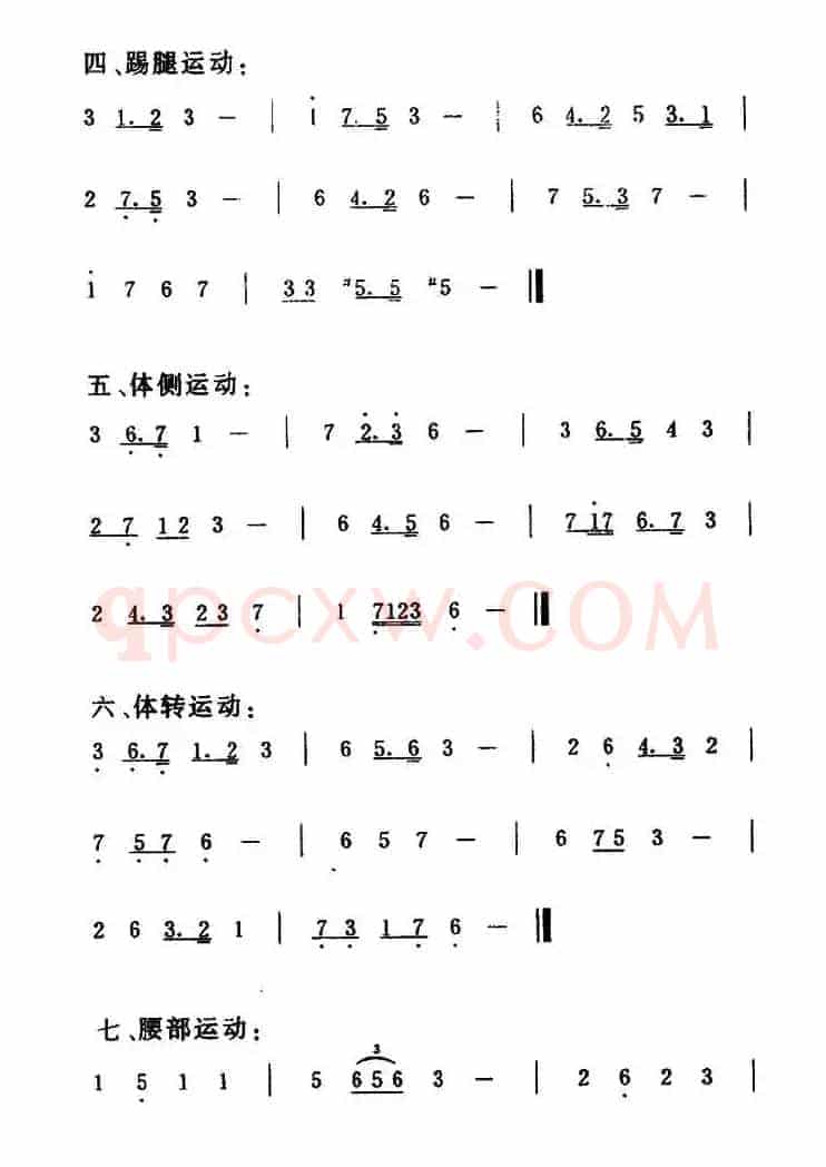 第七套广播体操音乐（1）