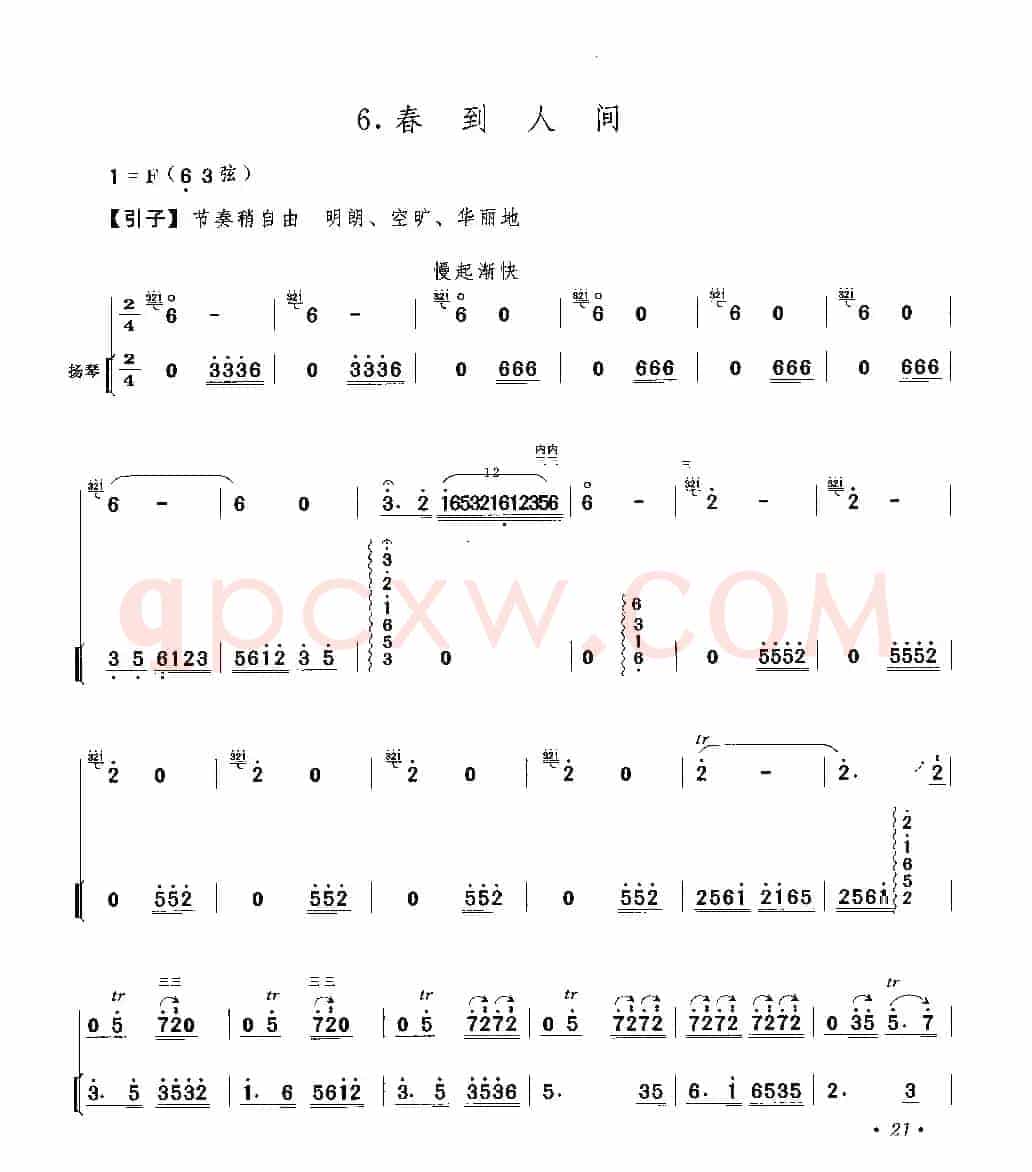 春到人间（二胡独奏+扬琴伴奏）