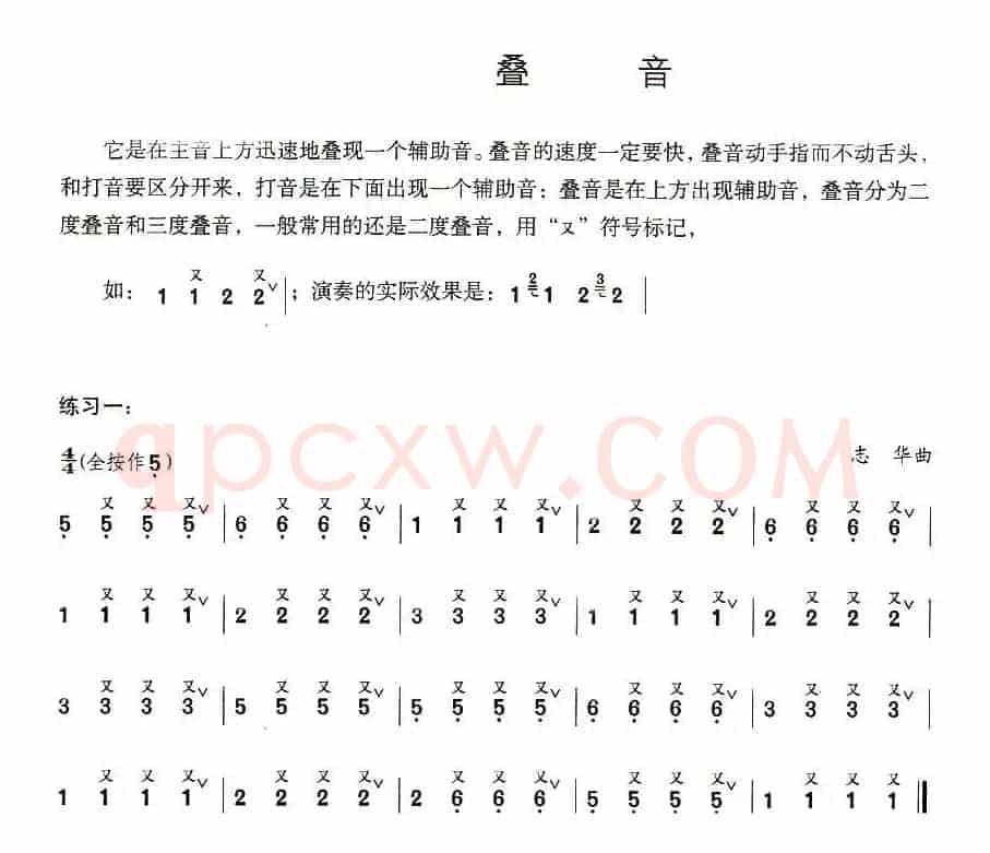葫芦丝技巧练习之四：叠音练习