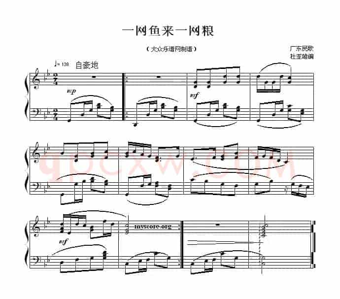 一网鱼来一网粮