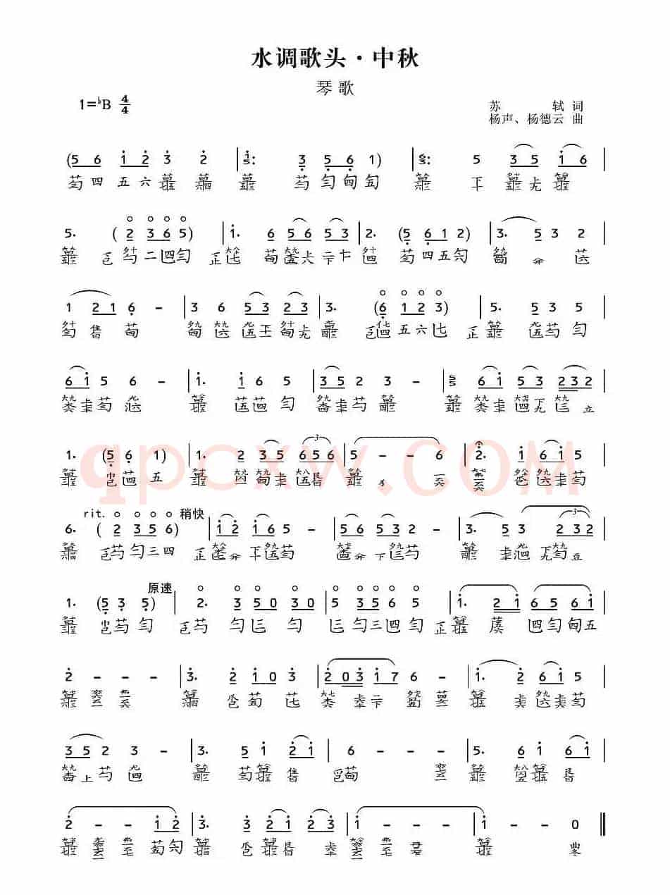 水调歌头·中秋（古琴谱）