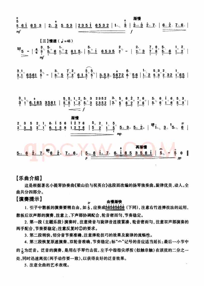 化蝶（《梁祝》片段）
