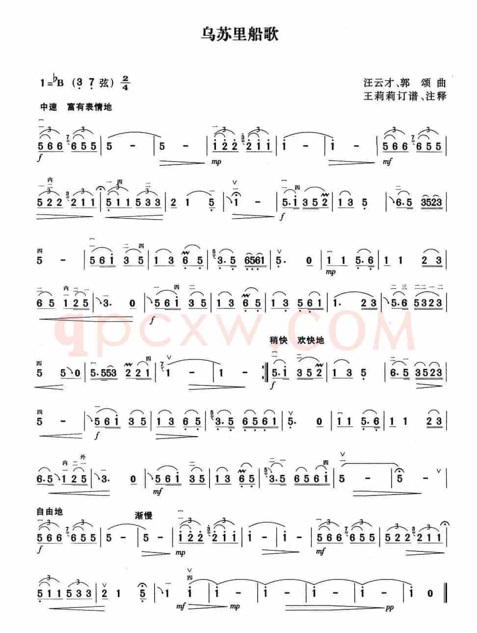 乌苏里船歌