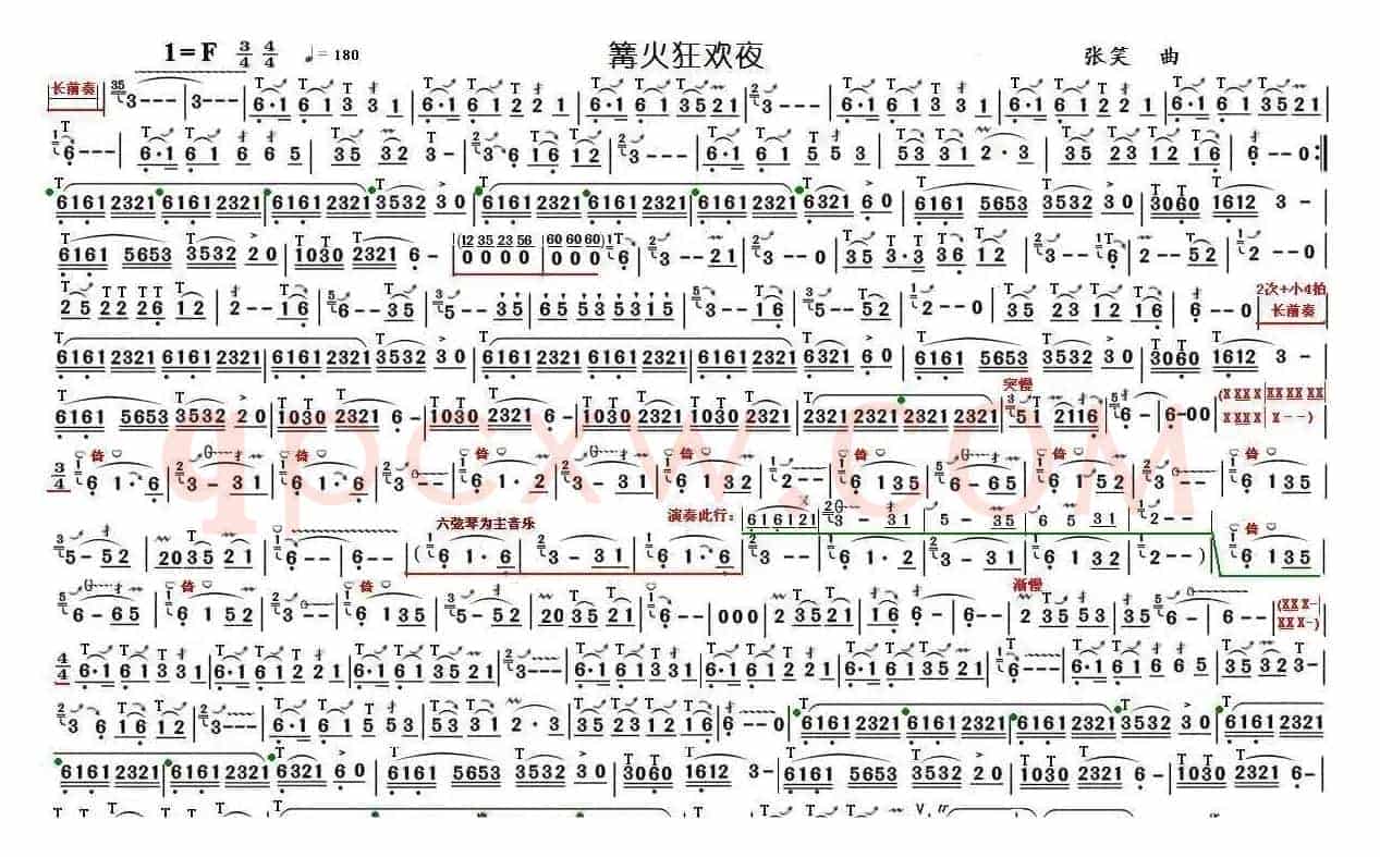 篝火狂欢夜