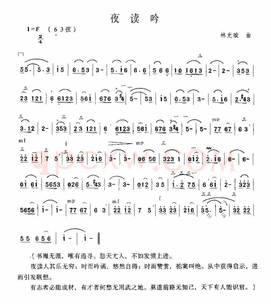 夜读吟
