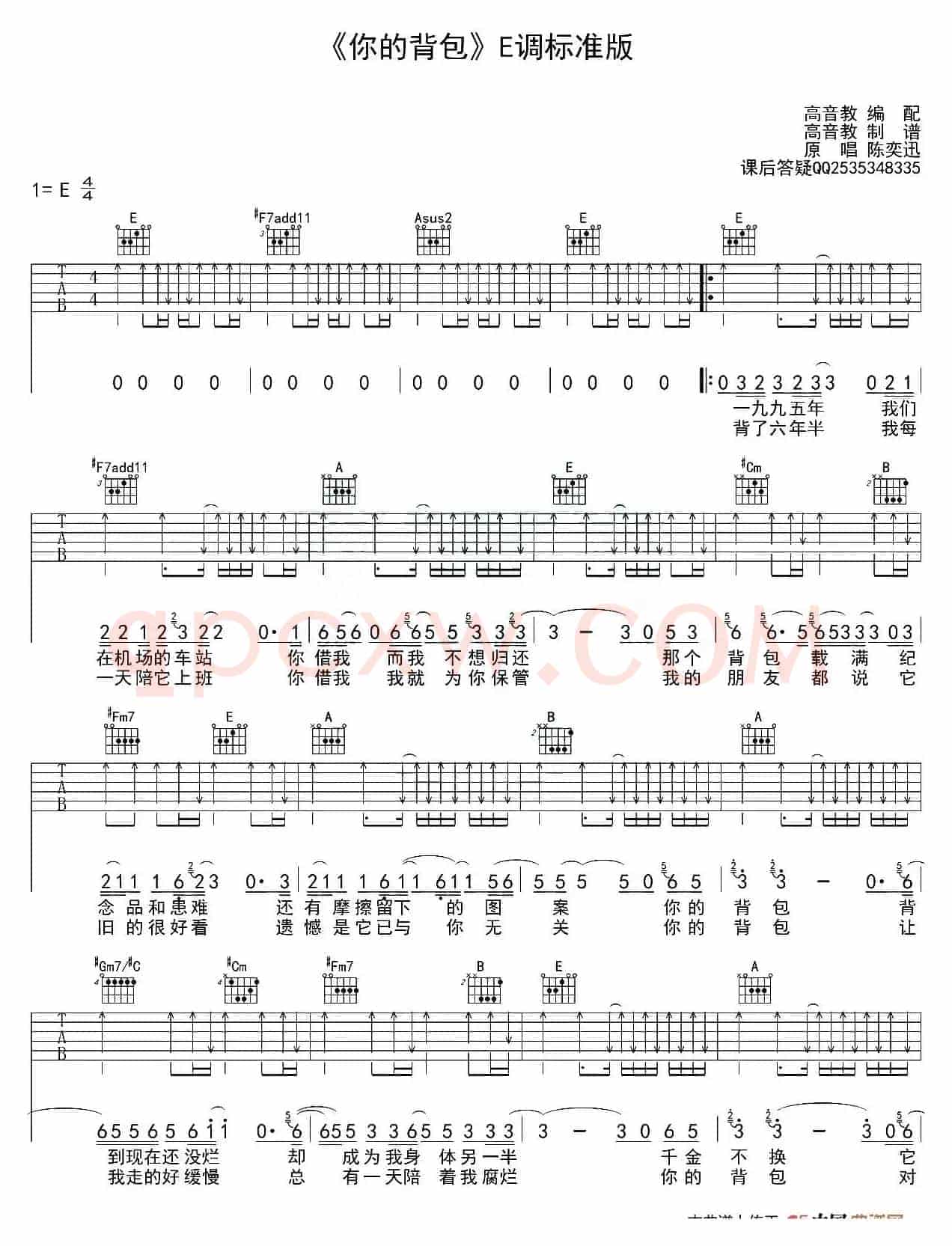 你的背包(E调、高音教编配版)